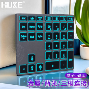 HUKE无线有线数字键盘蓝牙适用imac苹果一体机华为笔记本平板电脑