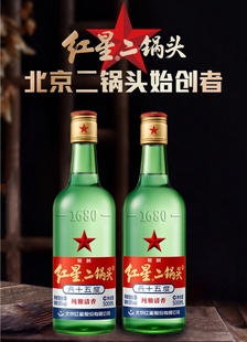 500ml 瓶 北京总厂生产 精制 红星二锅头 可泡药酒 纯粮白酒 65度