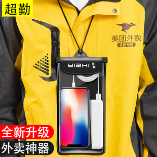 外卖手机防水袋可充电大容量骑手专用触屏拍照防尘防雨自封手机套