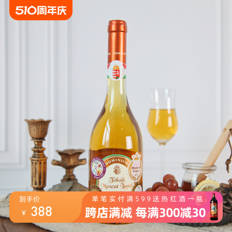 金奖2013年潘诺酒庄6篓阿苏托卡伊贵腐甜白葡萄酒原瓶 匈牙利国酒
