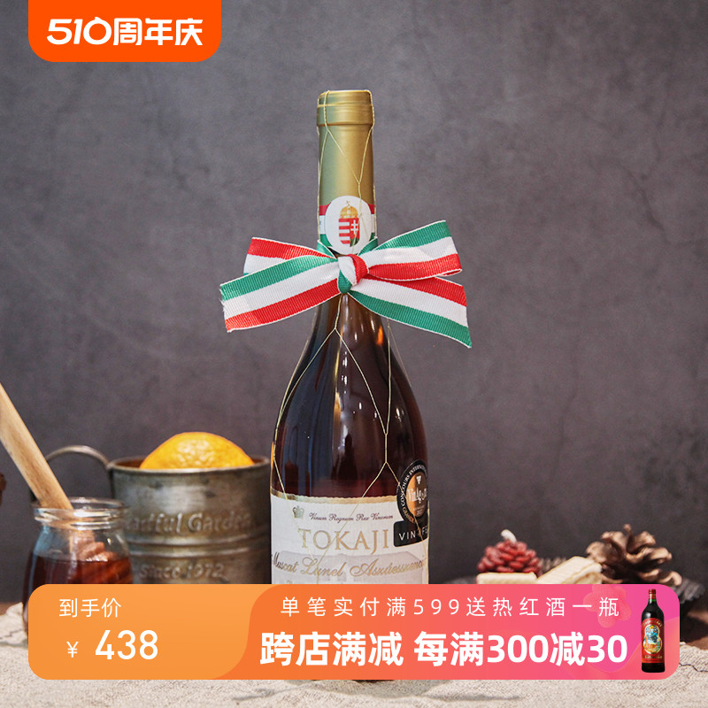 2006年金线阿苏精华进口托卡伊贵腐甜白葡萄酒礼盒 喝一瓶少一瓶