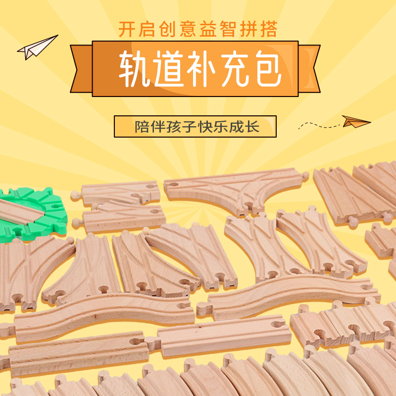 木质轨道补充包兼容宜家小火车轨道玩具HAPE米兔brio木制积木配件