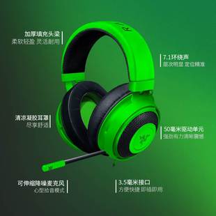 Razer雷蛇北海巨妖头戴式 黑绿色粉晶7.1电脑游戏音乐有线耳机麦