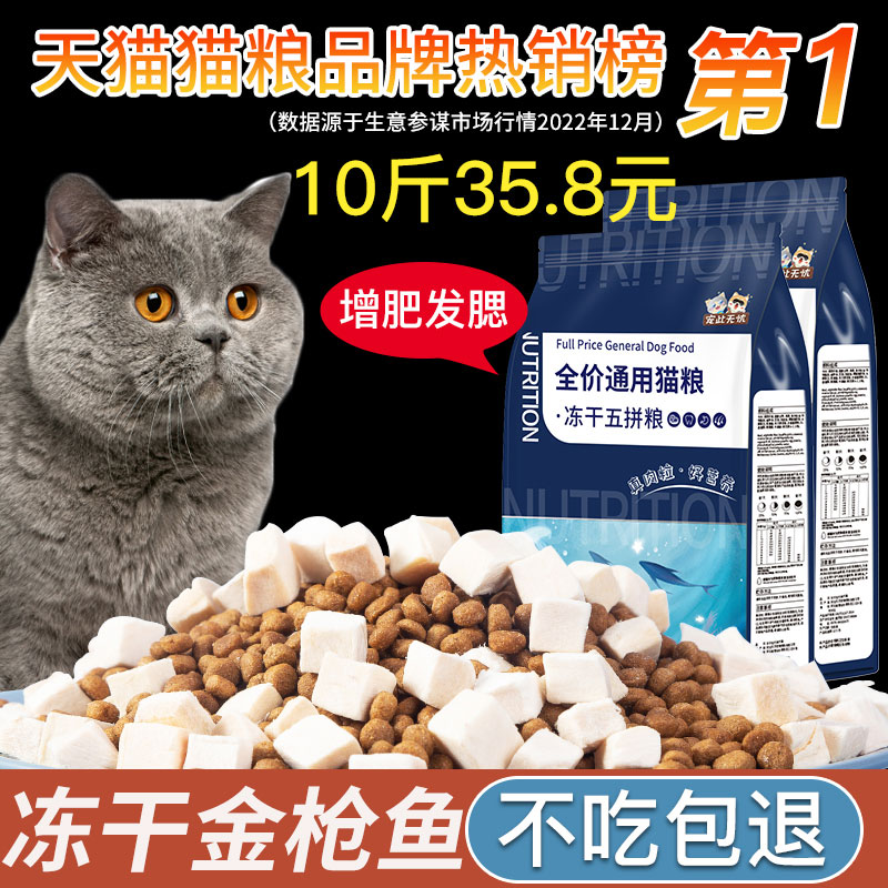 5kg幼猫20成猫流浪猫咪英短小猫糕奶增肥营养发腮 冻干猫粮10斤装