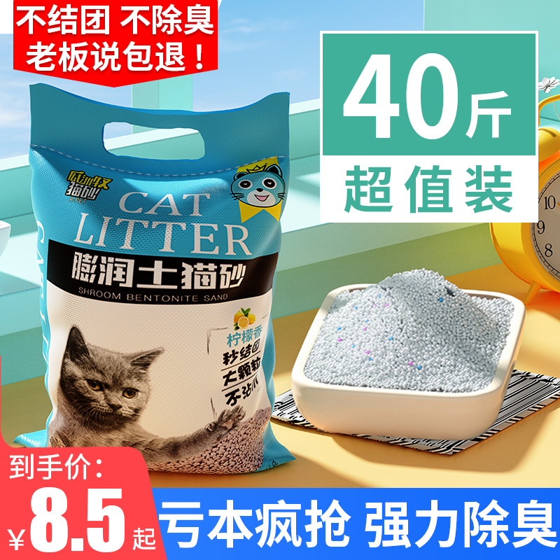 10公斤除臭结团猫沙膨润土低尘猫砂20斤10kg猫咪用品 包邮 柠檬猫砂