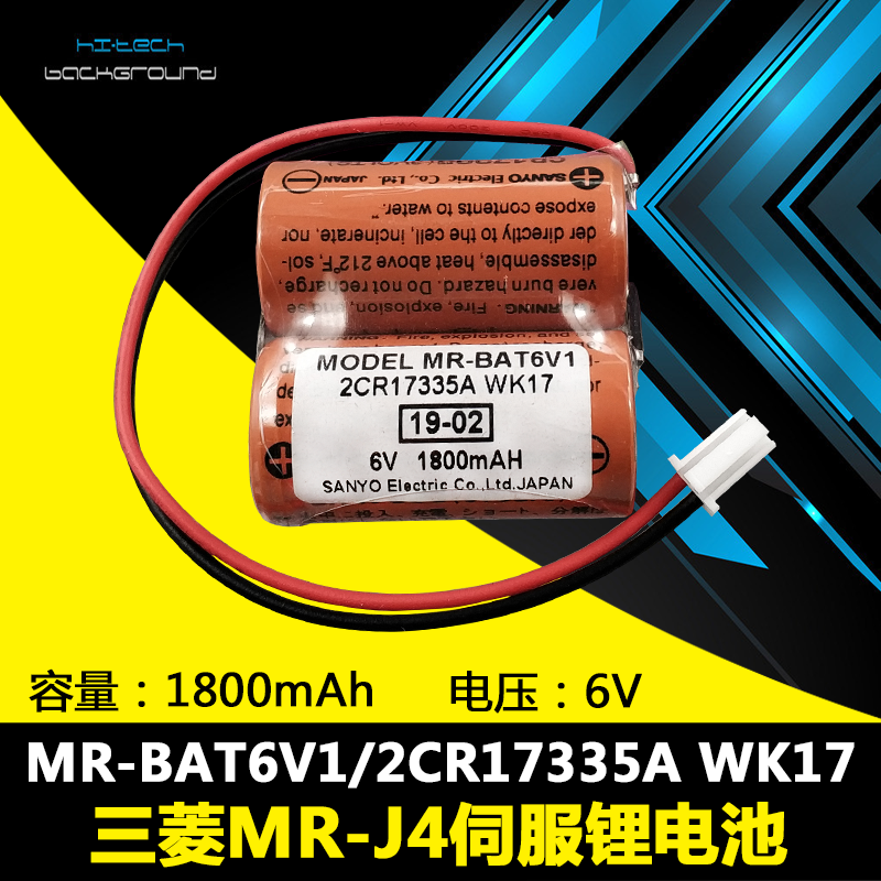 J4伺服电池6V 2CR17335A WK17 BAT6V1SET 三菱M80系统驱动器MR