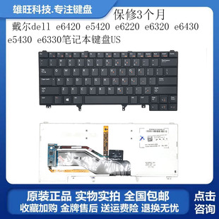 E6330 笔记本键盘英文 DELL E5430 戴尔E6420 E6320 E6220 E5420