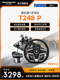 图马思特T248P新一代动态力反馈游戏赛车方向盘模拟器三脚踏板适