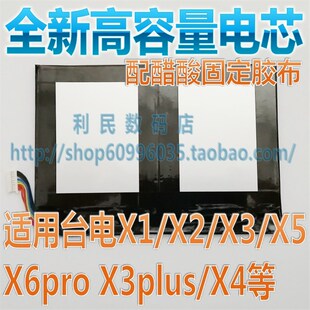 X6pro平板电脑 电池 电台X1pro plus X2pro X5pro X3pro