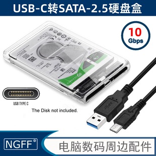 3.1透明 Type C硬盘盒2.5寸硬盘盒笔记本USB C移动USB 079