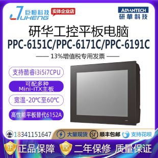 研华平板电脑PPC 6151C 6191C寸工业控制触控屏幕显示All 6171C