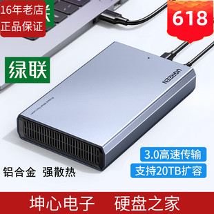 机笔记本90619 3.5英寸SATA串台式 USB3.0外接移动硬盘盒壳2.5