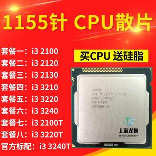 Intel 2120 3210台式 2130 CPU处理器 3220 2100 机1155针 3240