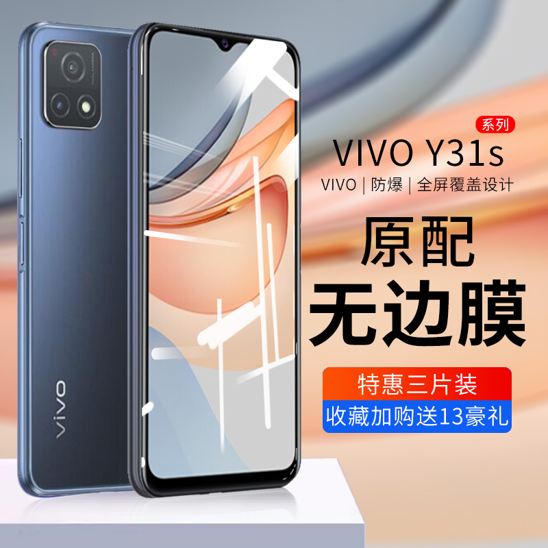 VIVOY31S钢化膜全屏覆盖viovyvoviyvovoy蓝光保护y31s贴膜vivo手机刚化玻璃膜