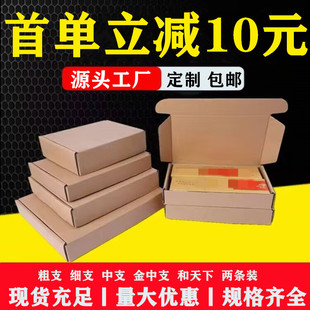 纸箱打包盒装 两条烟 箱飞机盒香烟纸盒 盒子粗支中支细支快递包装