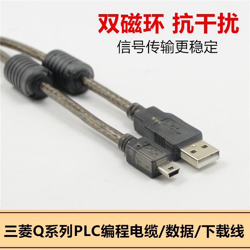 Q03UDE数据线通讯线mini下载线 Q06UDEH 三菱Q系列PLC编程电缆USB