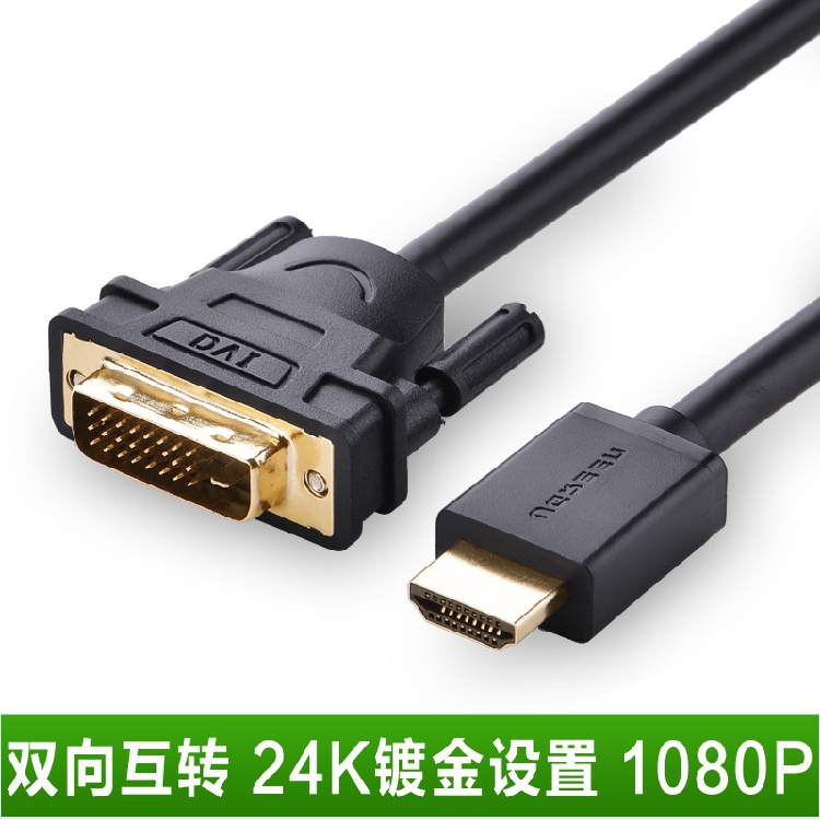 HDMI转DVI高清线 联想华硕戴尔三星Thinkpad笔记本电脑连接显示器