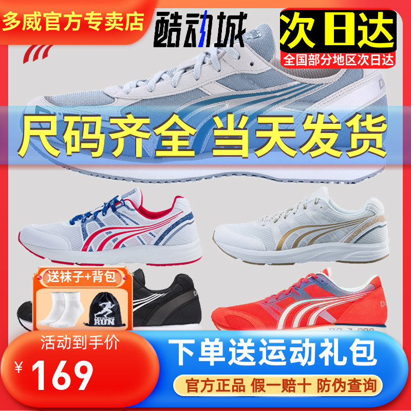 多威跑步鞋 男女征途马拉松跑鞋 MR3515 减震体育考试田径训练运动鞋