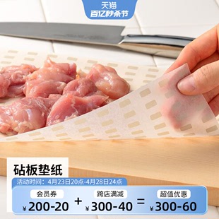 AUX日本进口一次性菜板垫厨房切菜切水果砧板纸可裁剪案板纸餐垫