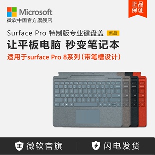 专业键盘盖 平板电脑外接 Surface 特制版 Pro