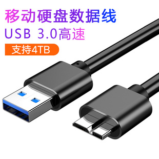适用WD Passport Ultra数据线传输线 西部数据移动硬盘USB3.0