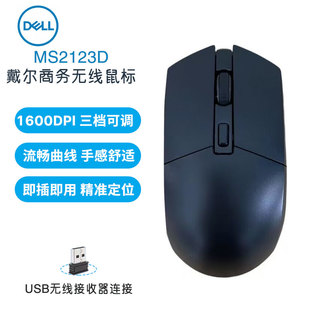 机笔记本通用无限鼠 戴尔戴记严选Dell无线鼠标MS2123办公台式 原装