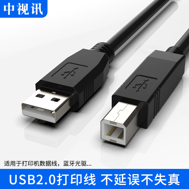 中视讯打印机数据连接线2.0方口USB惠普hp佳能爱普生15加长8米10m