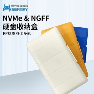 硕力泰移动硬盘盒保护盒PP收纳盒NVME NGFF M.2 ssd硬盘收纳盒