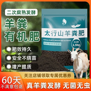 包邮 羊粪发酵有机肥种菜种花专用100斤腐熟秋肥真羊粪营养土花肥