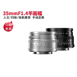 七工匠35mmF1.4大光圈定焦镜头适用富士尼康z卡口佳能rfM43镜头