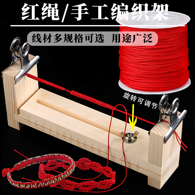 手工编织架可调节编绳固定器手链编织器编绳器diy神器木架红绳子