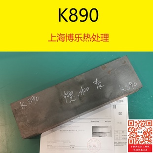 K890粉末工具钢 如需轧板请选3V 钢锭切片料 上海博乐热处理