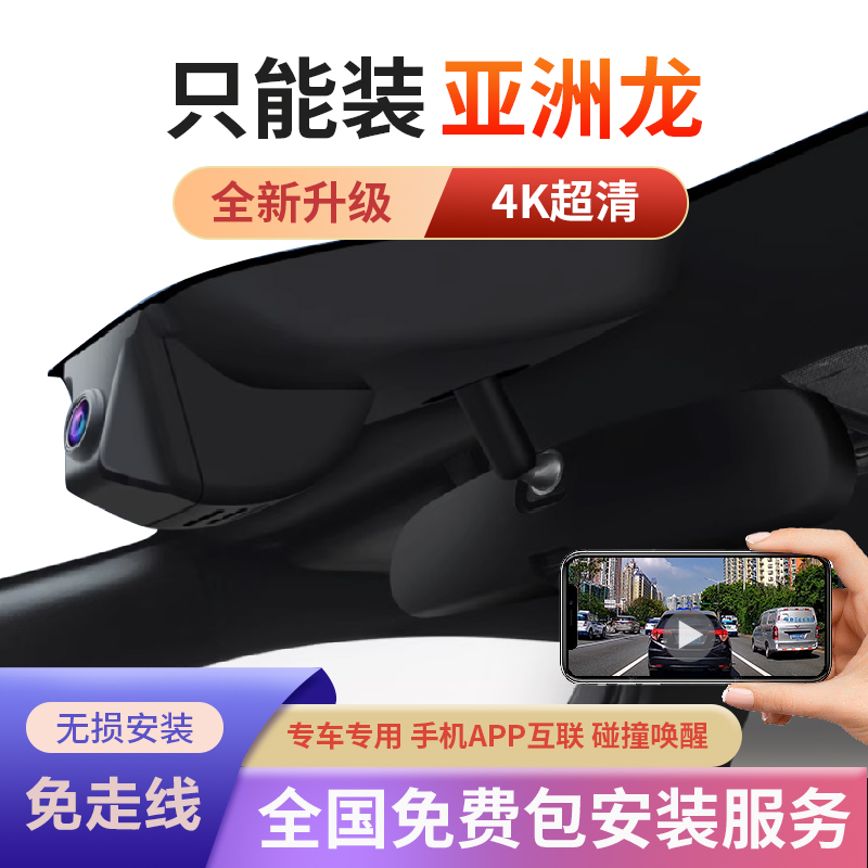 亚洲龙行车记录仪专用监控互联免走线超高清夜视2023新款 丰田23款