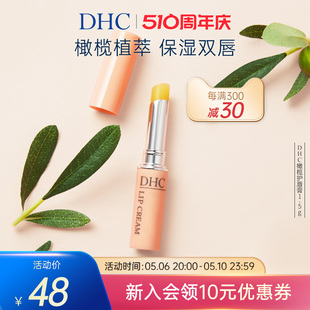 DHC橄榄护唇膏1.5g 女保湿 滋润补水防干裂日本进口正品