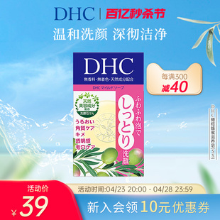 35g温和洁面皂深层清洁洗面皂 DHC橄榄蜂蜜滋养皂