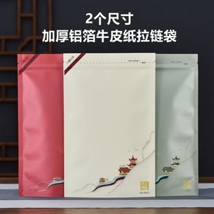 袋加厚牛皮纸袋防潮铝箔茶叶密封袋子 半斤一斤包装 红茶绿茶白茶装