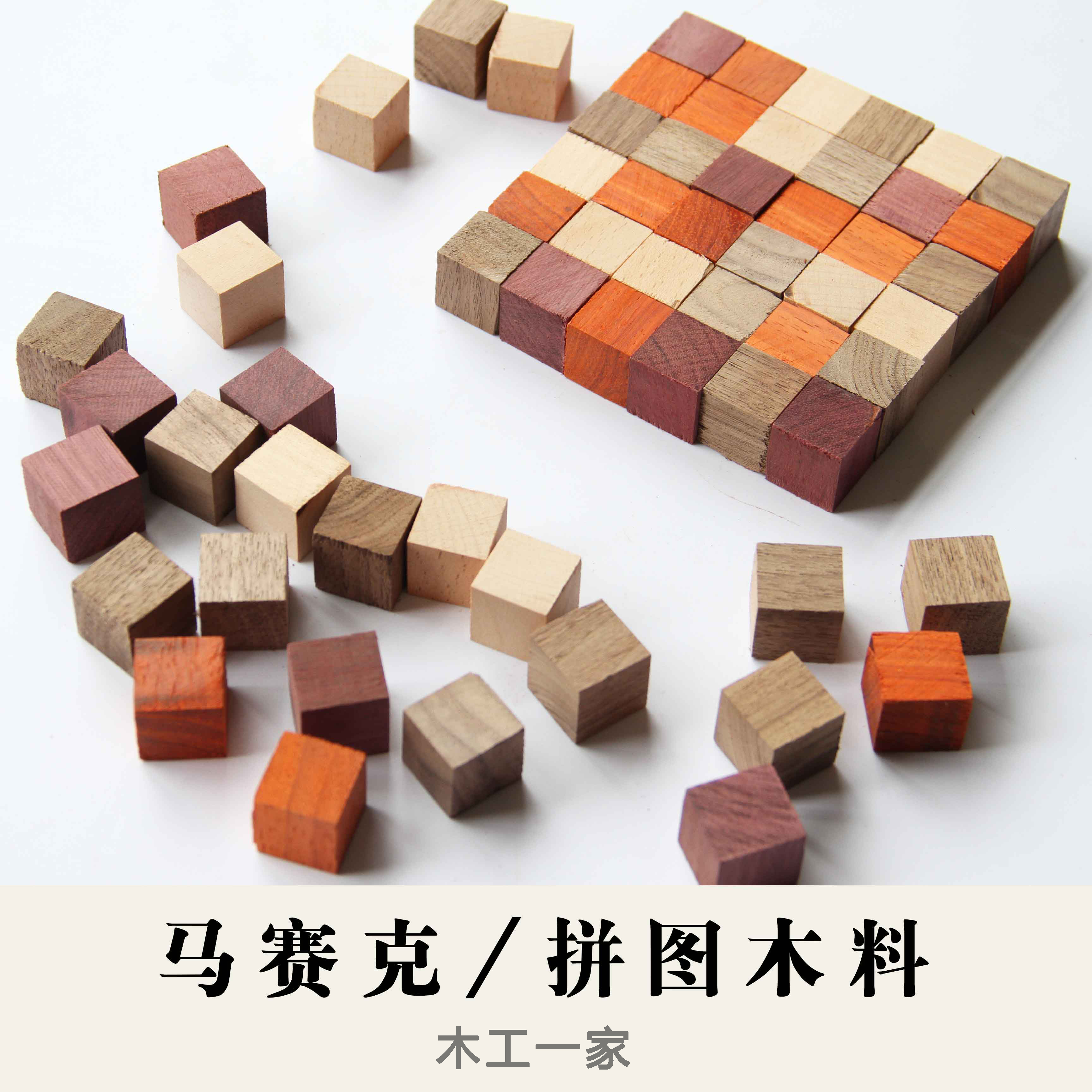 木料 黑胡桃紫光檀科檀榉木料2 拼图方块料 DIY小方块