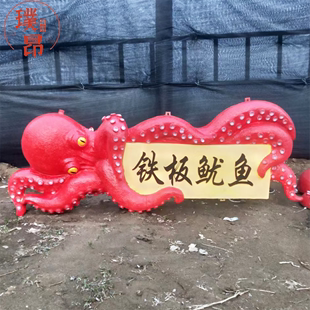大型章鱼造型小吃牌匾卡通玻璃钢鱿鱼门头发光八爪鱼海鲜雕塑定制
