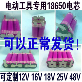 12v手电钻电起子18650进口拆机动力锂电池芯定制其他电动工具电池