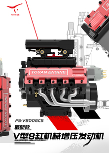 TOYAN拓阳发动机V8汽油版 机械增压模型玩具DIY组装 车模引擎 RC改装