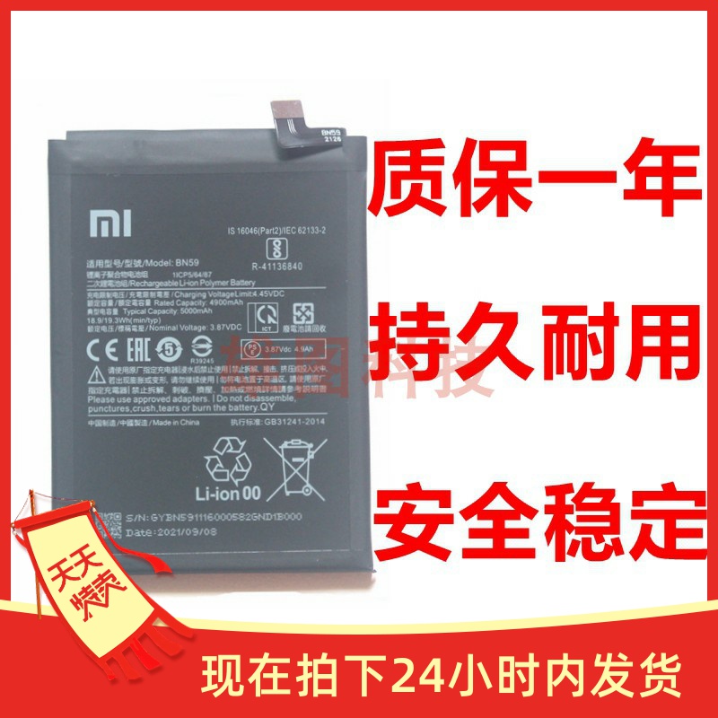 适用红米Note10 10s国际版 内置电源BN59电板 电池Redmi10Pro国外版