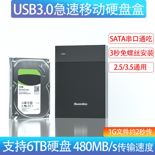 3.5寸机械硬盘笔记本电脑通用 usb3.0移动硬盘盒子ssd固态硬盘2.5
