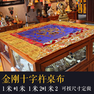 藏式 佛堂装 双层加厚法桌布布料可定做 饰布料金刚十字杵供桌布
