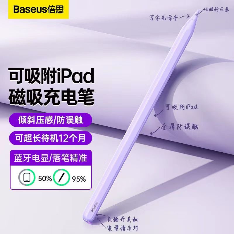 pencil电容笔适用苹果ipad二代磁吸无线充电蓝牙手写笔 倍思apple