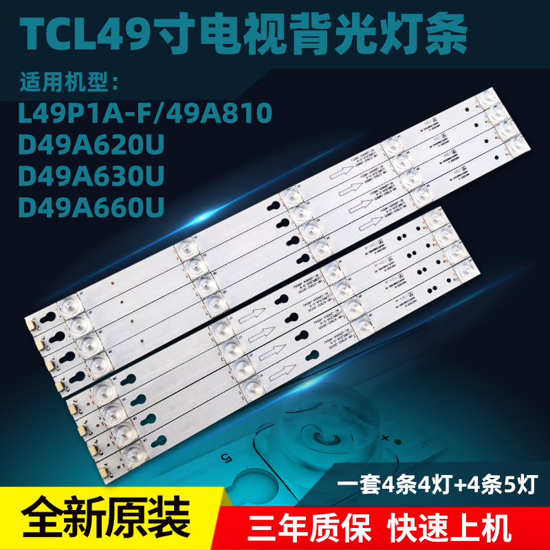 D49A620U 全新适用TCL 660U电视灯条铝 49A810 L49P1A D49A630U