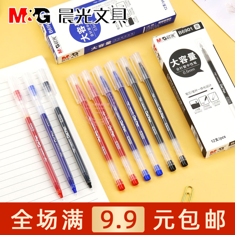 AGPB6901 黑蓝红签字笔 晨光文具中性笔学生0.5全针管大容量一体式