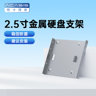2.5寸转3.5寸移动硬盘托架 2.5寸SSD固态硬盘支架 Acasis硬盘支架