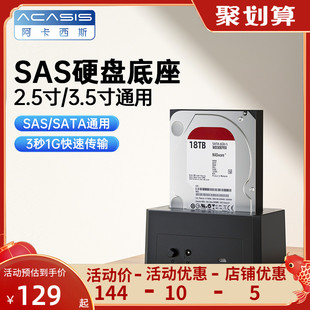 阿卡西斯sas移动硬盘盒子3.5英寸外接sata机械通用笔记本USB3.0