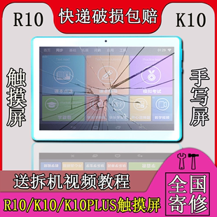 学习机内 适用于小霸王K10外屏R10幕PLUS平板电脑显示触摸屏增强版