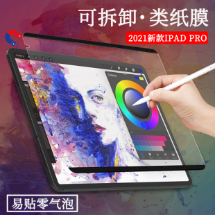 Air4肯特膜12.9 pro11寸2021款 日本HAOLOCM磁吸可拆卸类纸膜iPad